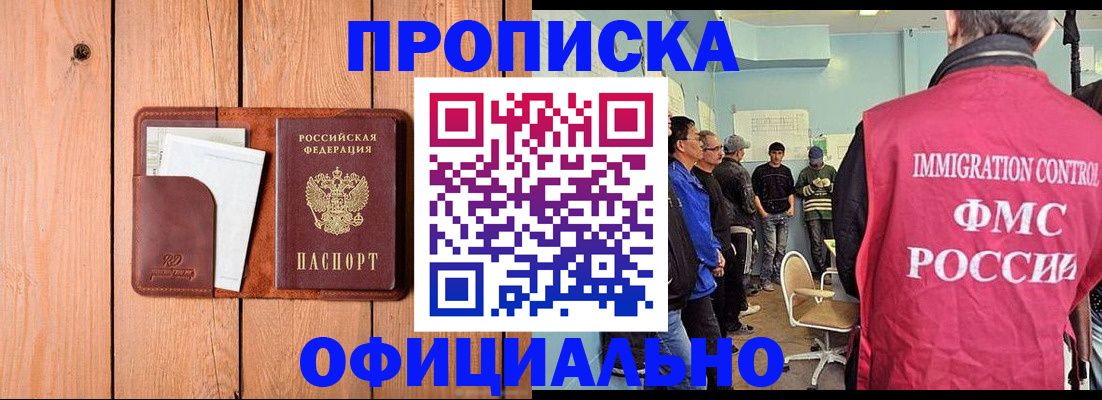 временная регистрация для школы в Шадринске