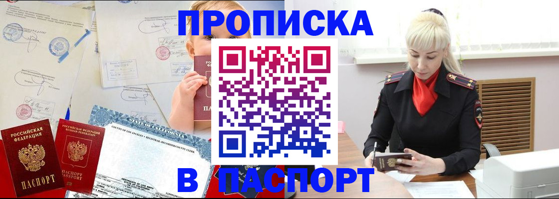 прописка от собственника в Шадринске