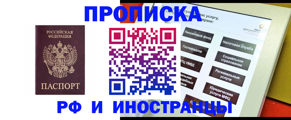 временная регистрация для всех в Шадринске