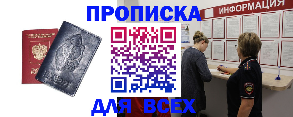 временная регистрация недорого в Шадринске