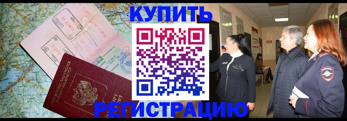 прописка от собственника в Шадринске