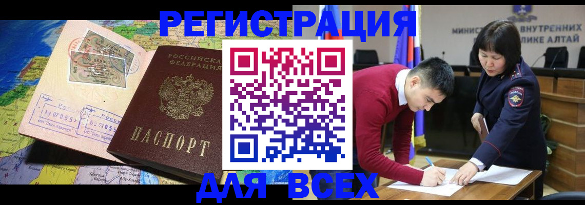 временная регистрация для всех в Шадринске