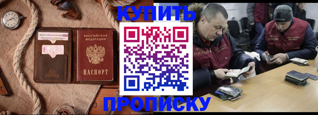 прописка иностранных граждан в Шадринске